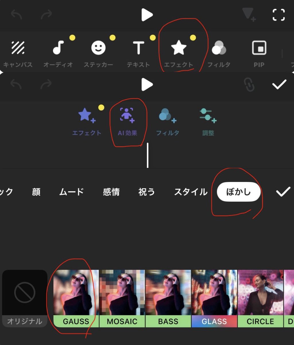 suzu_debut1216's tweet photo. 需要あるか分かりませんが撮可動画の
ぼかし方法載せておきます（inshotで編集）

①編集する動画を選択
②エフェクトを選択
③AI効果を選択
④一番右にスクロールしてぼかしを選択
⑤好きなスタイルを選択
▶︎GAUSSがやりやすいかな？
⑥パラメータを設定して完成

出来たのが2つ目（いおさん） https://t.co/FZW5Qv620F