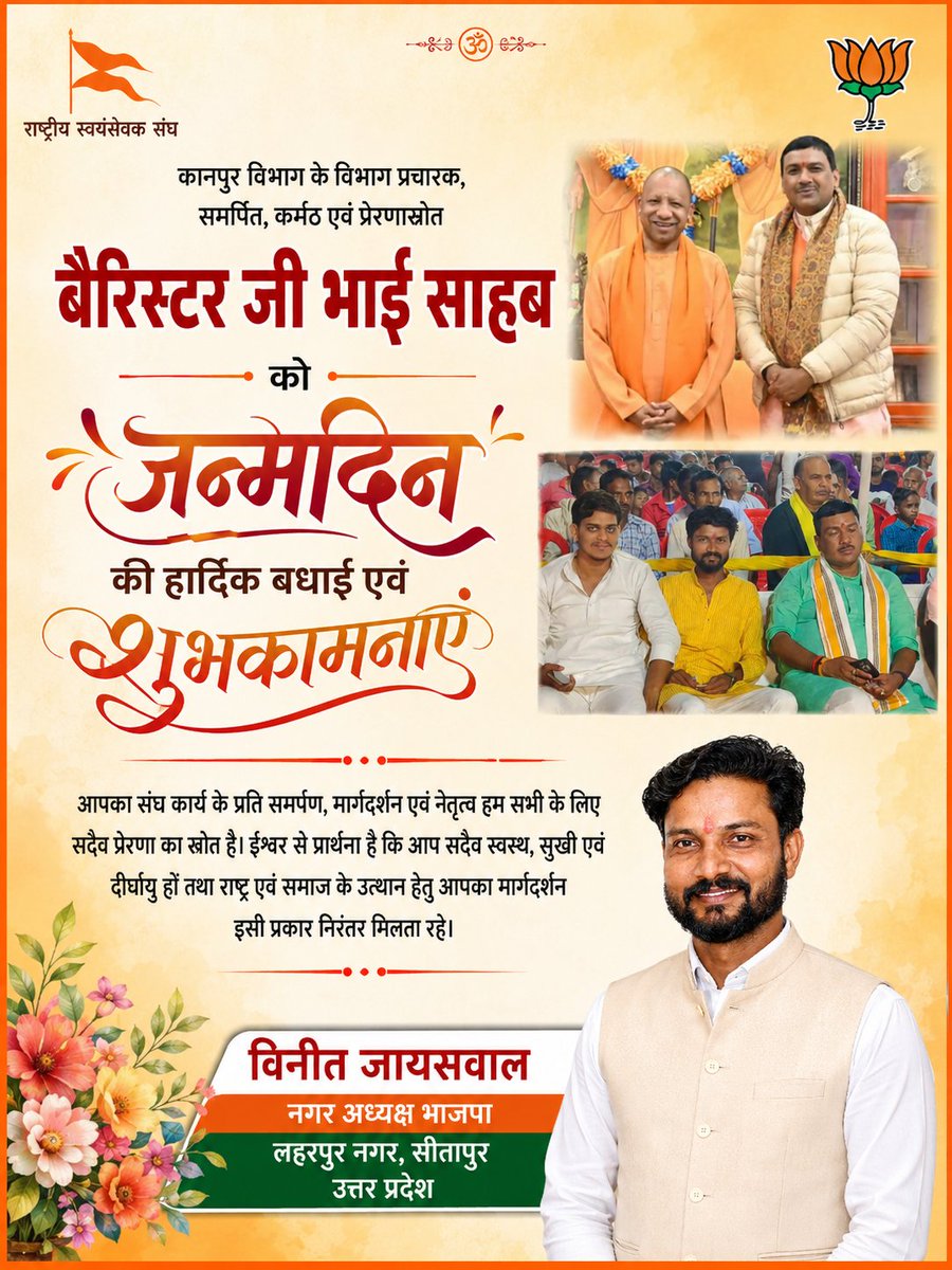 VineetBjp41's tweet photo. रा���्ट्रीय स्वयंसेवक संघ, कानपुर विभाग के विभाग प्रचारक आदरणीय बैरिस्टर जी भाई साहब को जन्मदिवस की हार्दिक बधाई एवं अनंत शुभकामनाएँ। https://t.co/sQZw1RbygK