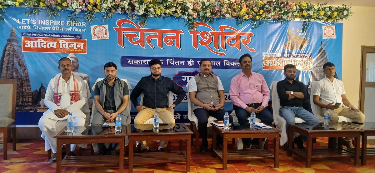 AUTHOR_AKHILESH's tweet photo. “विचारों से परिवर्तन की शुरुआत होती है।”
गयाजी की ऐतिहासिक एवं ज्ञान की धरती पर #LetsInspireBihar अभियान के तहत आयोजित चिंतन शिविर में सम्मिलित होने का अवसर मिला। https://t.co/DPDGpDPhM7