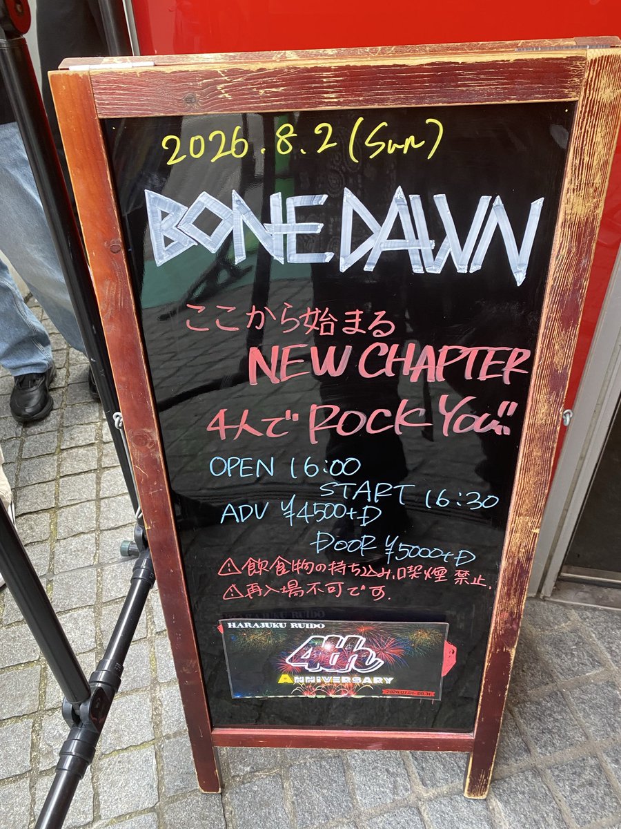 fuchu_wacky's tweet photo. 昨日今日の現場

『JAPAN UNDERGROUND in TOKYO』
📍渋谷 GRIT 
#FATHOMLESSSKYWALKER
#BERED
#BONEDAWN
#BRIDEAR

BONE DAWNワンマン「ここから始まる New Chapter ～4人でRock You!!～」
📍原宿RUIDO

GRID全部楽しかった！

RUIDO前日位置取で聞こえにくかったエレJun堪能。良き音でした。 https://t.co/1L9YbV9zgA