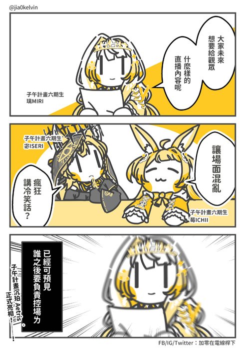 jia0kelvin's tweet photo. 已可窺見到時場面

子午計畫三人VTuber 團體【沉珀 Aetris】 
亮相影片已經公佈囉！ https://t.co/r2oeekjgRu