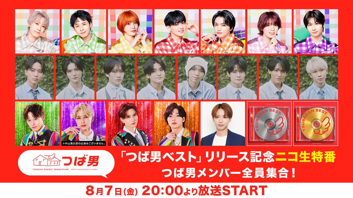 supafuru_info's tweet photo. NEWS
￣￣￣
8月7日(金)「 #つば男ベスト 」リリース記念ニコ生特番 放送＆出演決定㊗️🎊

日時：8月7日(金) 20:00〜
出演：THE SUPER FRUIT / 世が世なら!!! / SHY / TAKA / MC・星野卓也

視聴URL
📺https://t.co/0trKpkj9j6

お楽しみに🪽✨

#スパフル #つば男 https://t.co/xsmBOYnnsF