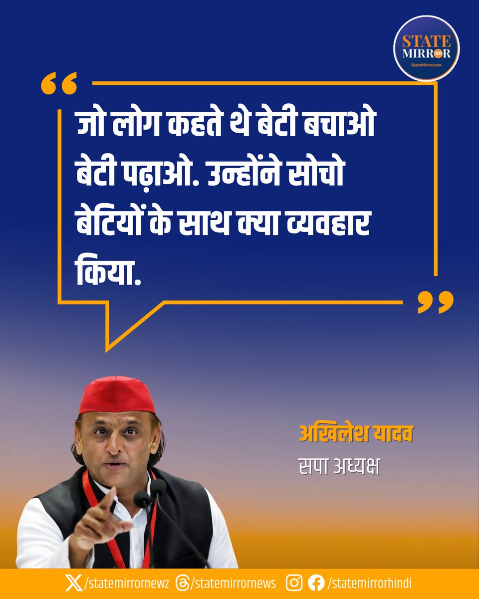 statemirrornewz's tweet photo. बेटियों को लेकर अखिलेश यादव का BJP पर तंज
#AkhileshYadav #BJP #SamajwadiParty #SP #UPPolitics #UttarPradesh #GirlsSafety #StateMirrorHindi
Akhilesh Yadav, Akhilesh Yadav Statement, Akhilesh Yadav on Daughters, BJP, BJP Controversy, Samajwadi Party, SP President Akhilesh Yadav https://t.co/zfGaBjDnOj