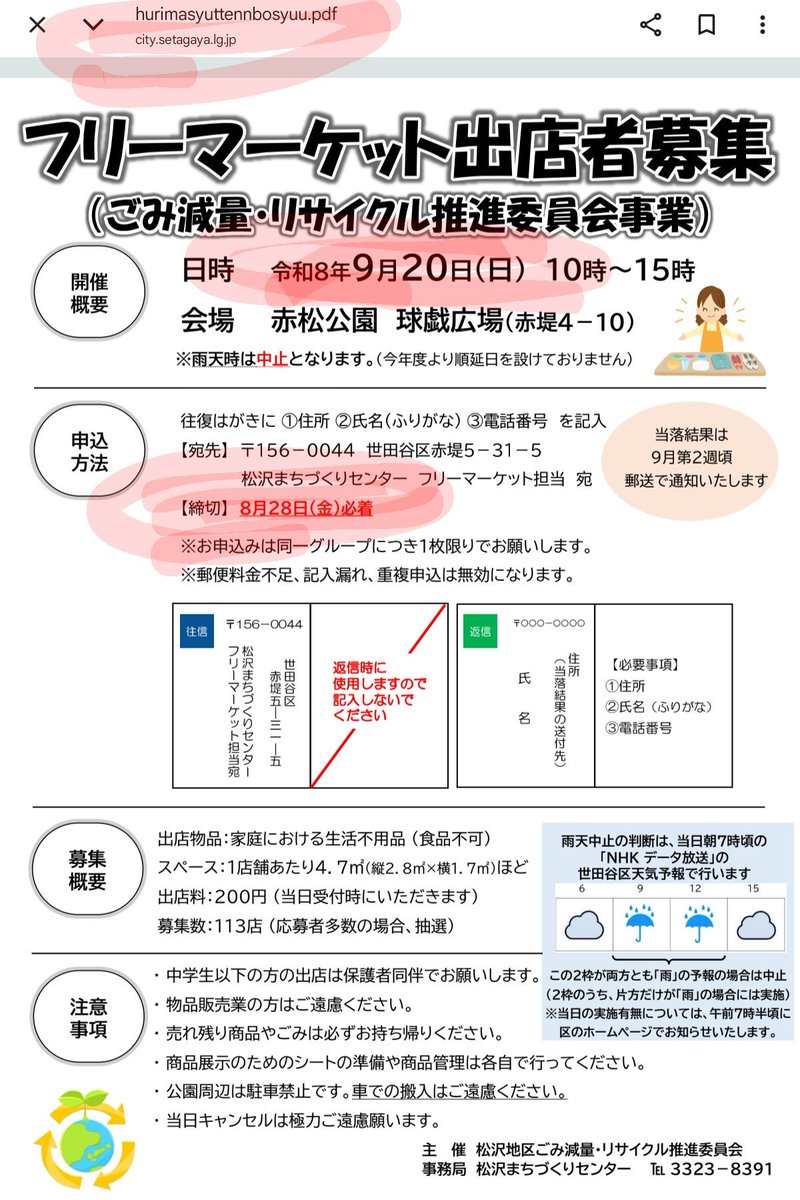 hachiware1111's tweet photo. こんばんは暑い日が続きますね

健康ならば何でも出来る
ご自愛くださいませ

真夏ですが秋フリマのご紹介

世田谷区の穴場フリマ

『赤松公園 フリーマーケット』

申込み締切は8月28日必着

 https://t.co/GTKDHT5tvE

春も結構な人数が並んでいました
ズルして割り込もうとした人も居るぐらいｗ https://t.co/cGE39NXt9O