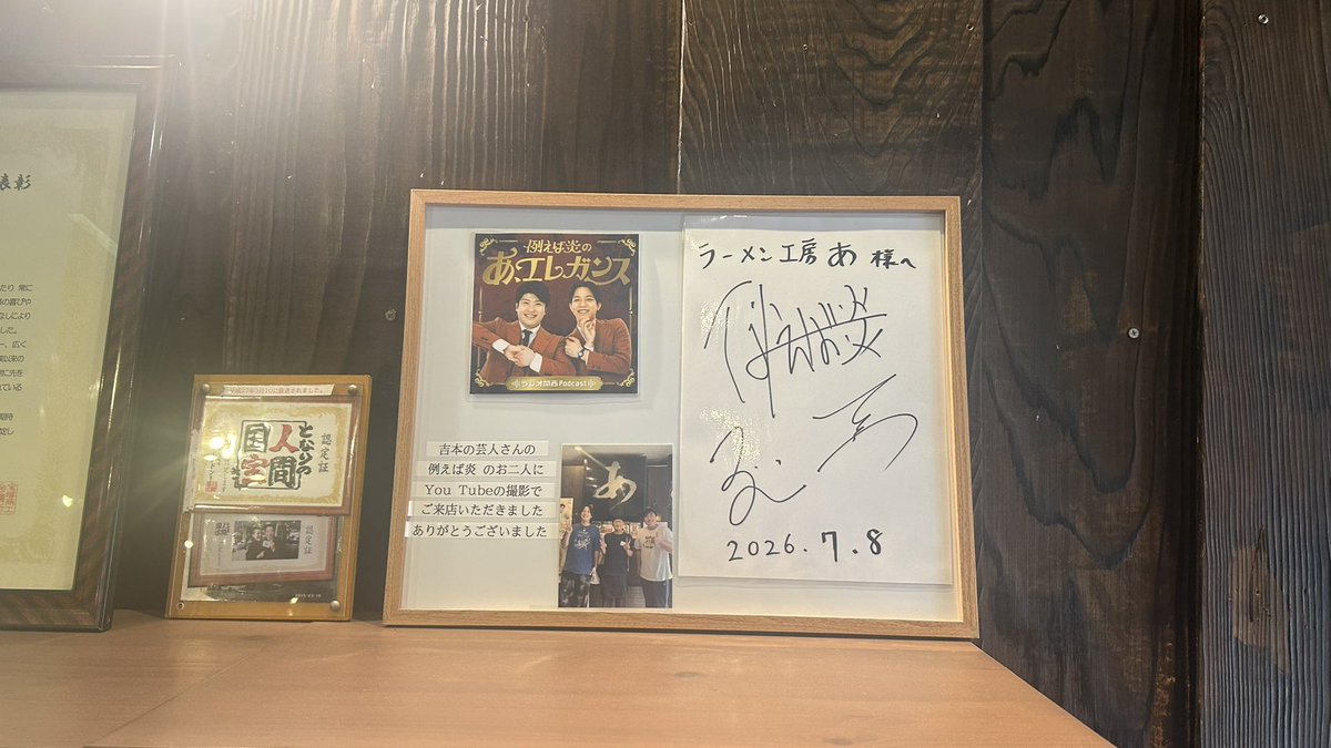 4i_awase's tweet photo. ほぼ1年ぶりのあラーメン( ᴖ ̫ᴖ )
たまたま例えば炎が座った席に案内してもらって開始早々ラッキー♪ https://t.co/NsbjvA6yrb