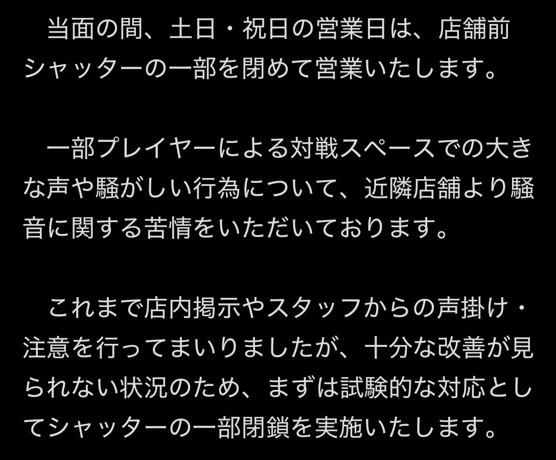 lopice_toramani's tweet photo. 【営業に関するお知らせ】

　当面の間、土日・祝日は店舗前シャッターの一部を閉めて営業いたします。
　詳細につきましては、添付画像をご確認ください。 https://t.co/ol4lluDHna