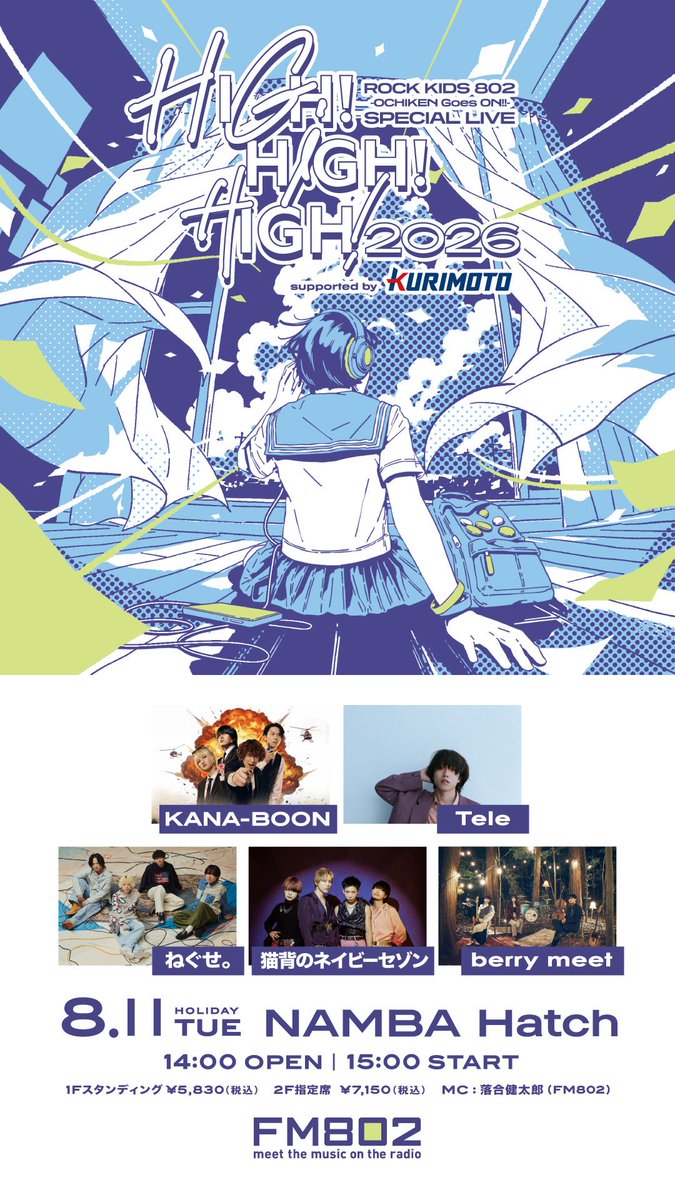 LIVE INFO🪩】 8月11日(火・祝) #FM802 ROCK KIDS 802 -OCHIKEN Goes