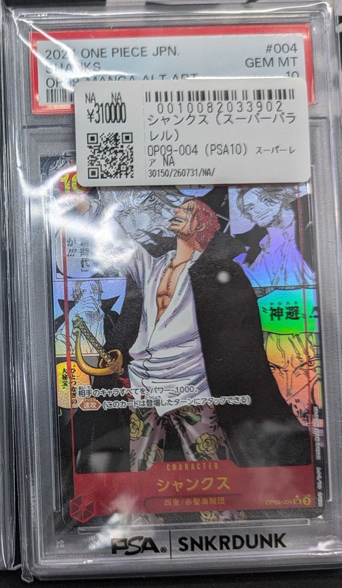 こちらご購入頂きました‼ 🔥ワンピースカードPSA10🔥 ✓コミパラ
