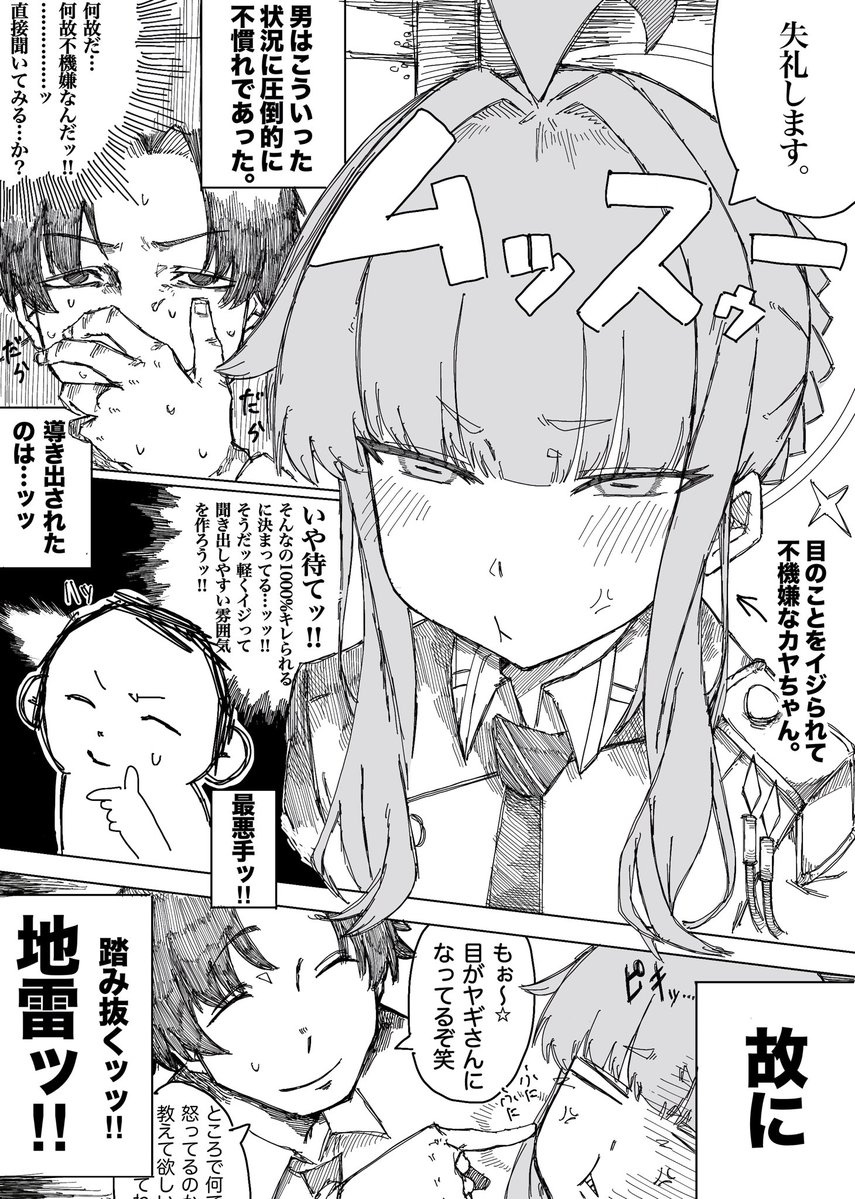morimorio_2525's tweet photo. 不機嫌カヤちゃんとこれでも頑張った先生。 https://t.co/20vYqsel9n