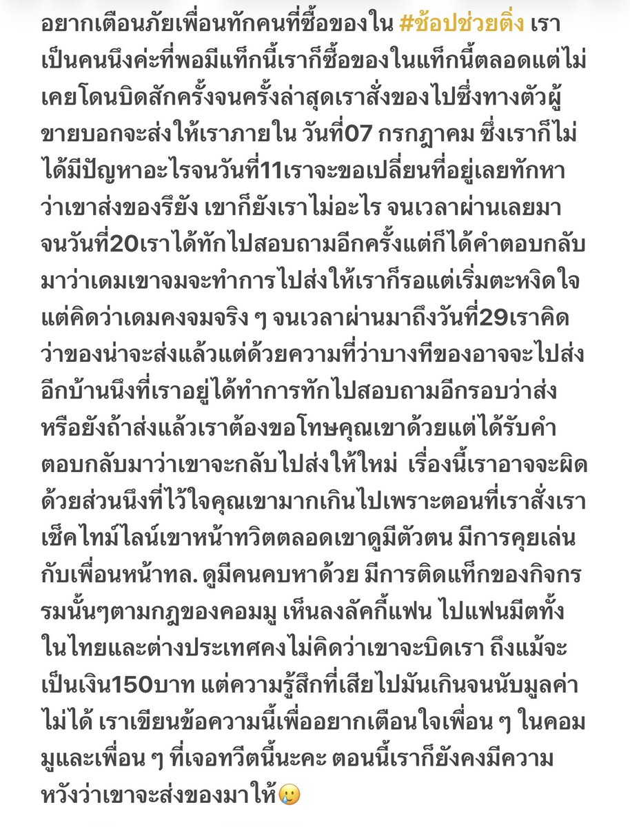 chubyxomie's tweet photo. สวัสดีค่ะเรามาอยากมาเตือนภัยเพื่อนใน #ช้อปช่วยติ่ง นิดหน่อยนะคะอาจจะยาวหรือพิมพ์ไม่เข้าใจตรงไหนต้องขอโทษตรงนี้ด้วยนะคะ เราอยากฝากไว้เพื่อเตือนใจสำหรับคนที่กำลังจะสั่งของกับพ่อค้าแม่ขายในทวิตหรือใครก็ตามและเพื่อนๆที่ผ่านมาเจอด้วยนะคะ💖💖 https://t.co/06nkoXy0ni