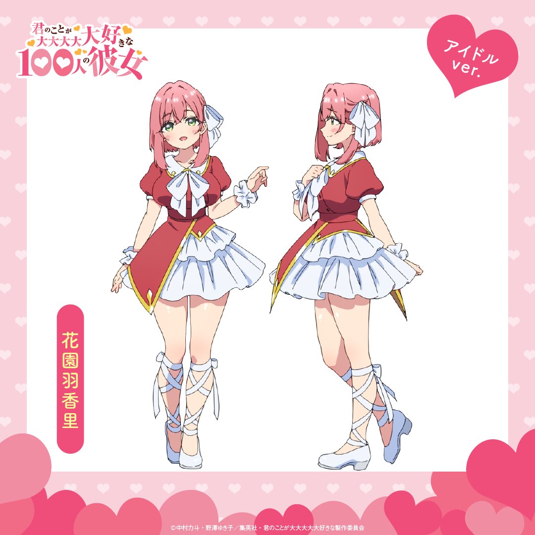 アニメ100カノ ❤アイドル設定画公開❤ ＼ 花園羽香里（CV.#本渡楓）の