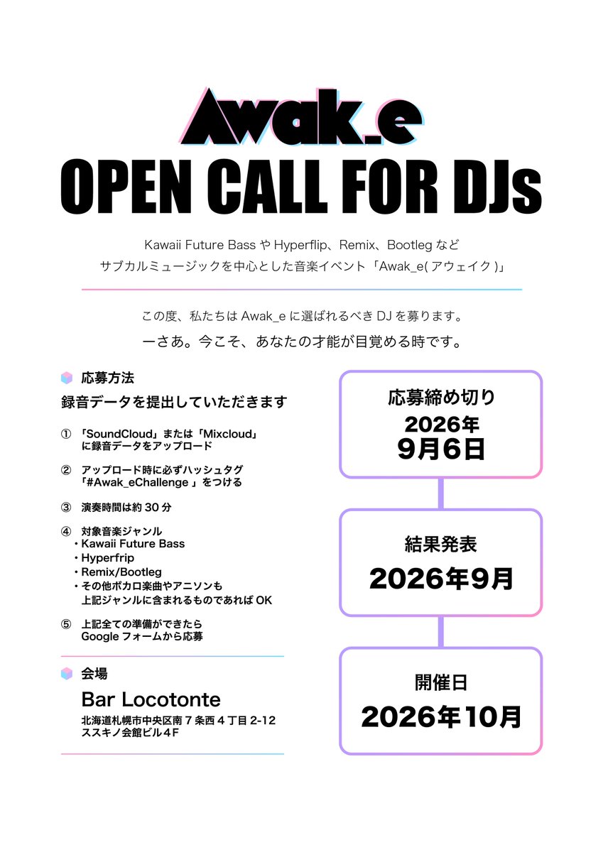 kittybaby38's tweet photo. 【公募告知】
この度僕の所属イベント #Awak_e では全国規模の公募を行います！沢山の応募をお待ちしております‼️

期間8/2~9/6 23:59締切
レギュレーション KawaiiFutureBass/HyperFlip/Remix/Bootleg/上記ジャンルに近いと思うアニソン、ボカロ

↓応募フォーム
https://t.co/FJVsTcsqkk https://t.co/AxPX4scOs4