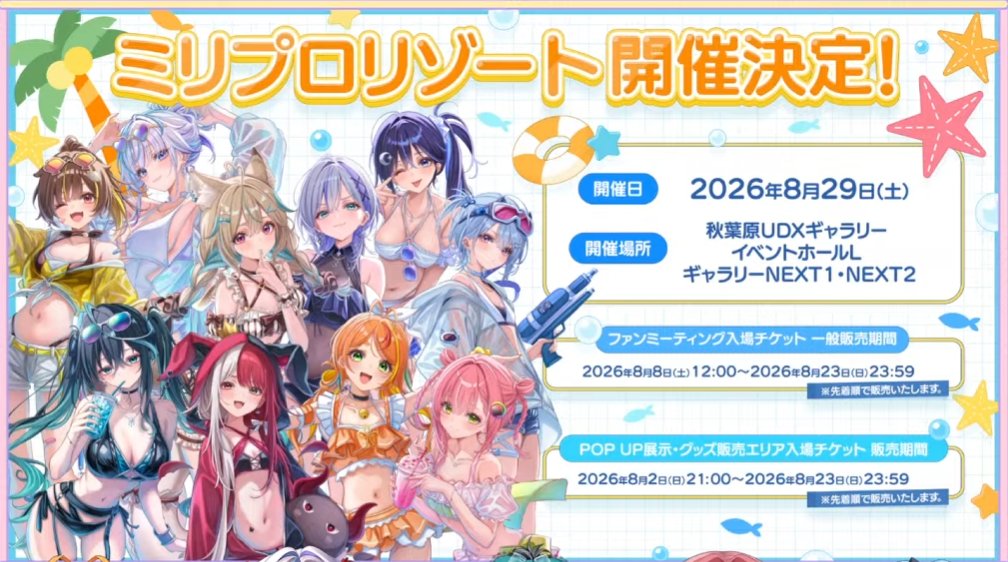 kudrjavka_Key's tweet photo. #ミリプロサマー2026 
ミリプロサマー2026情報まとめ
詳細：https://t.co/ZeE4BSJzCs
8/2 19:00～ ミリプロサマー開会式
8/2 20:00～ Vlog公開(石垣島)
8/11 14:00～ 夏曲歌枠リレー
8/16 19:00～ ミリプロ夏祭り in ナイトプール
8/16 21:00～ ミリプロプレゼンツ
8/16 22:00～ ？？？
8/21 20:00～ ？？？
8/22 19:00～ ？？？
8/23 19:00～ ？？？
8/29 11:00～ ミリプロリゾート
詳細：https://t.co/CBYaR7Pnnm
8/30 19:00～ ミリプロサマー閉会式

ファンミーティング一般販売(先着)：8/8 12:00～
絵日記：～8/29
ミリプロブロマイド第12弾/ランダムシール第5弾：8/3 10:00～10/23 23:59
Summer Collection2026：～9/2 23:59
https://t.co/5qqPYzY9n1