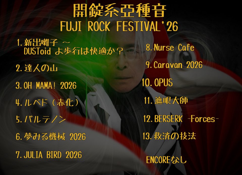 mumei_remon's tweet photo. FUJI ROCK FESTIVAL'19・21・26
セットリスト #平沢進 #フジロック 

2019も新しく作り直しました https://t.co/sP3GrFUCFf