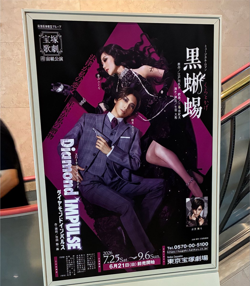 urahamarina's tweet photo. ちょっとびっくりするぐらいすんごく面白かった…春乃さくらさんの黒蜥蜴に衝撃を受けております。こういうのを大劇場で見たかったんだ私は！！！
芝居での満足感が凄すぎてショーの前に余韻で身体は帰りそうになった。ショーも楽しかったんだけれども！！
とにかく最高だった！！
#宝塚
#宙組
#黒蜥蜴 https://t.co/eOOTCMT7Y1