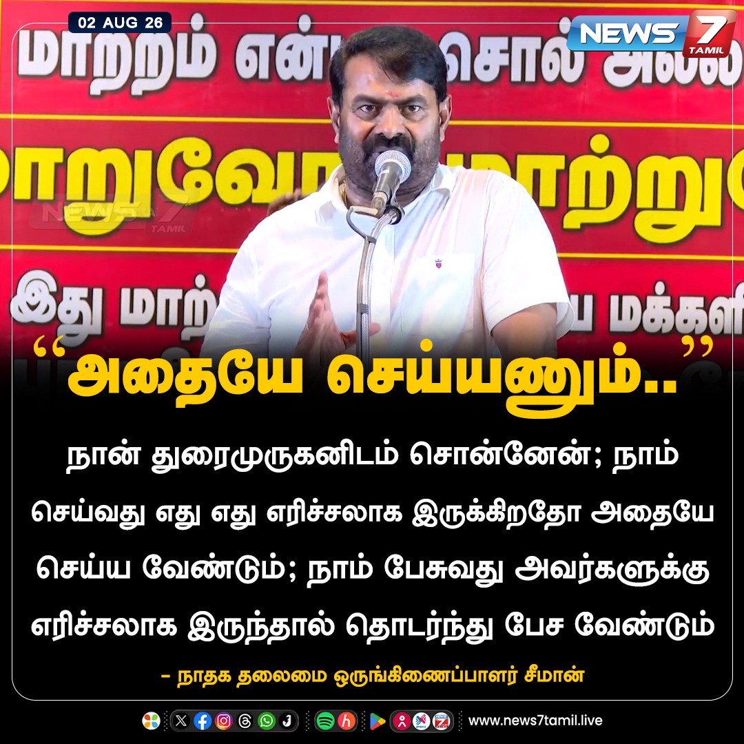 News7 Tamil tweet media