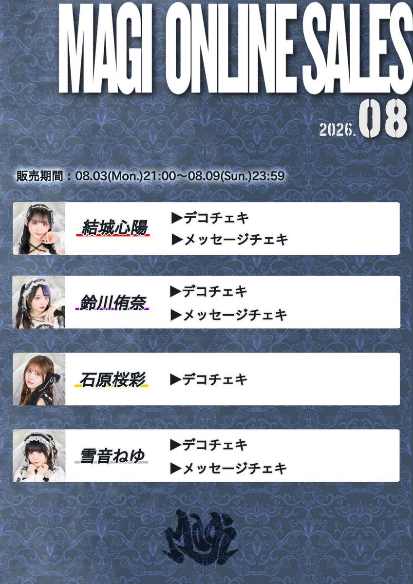☬ このあと21:00から受注開始 ☬༻ ✠8月のデコチェキ/メッセージ
