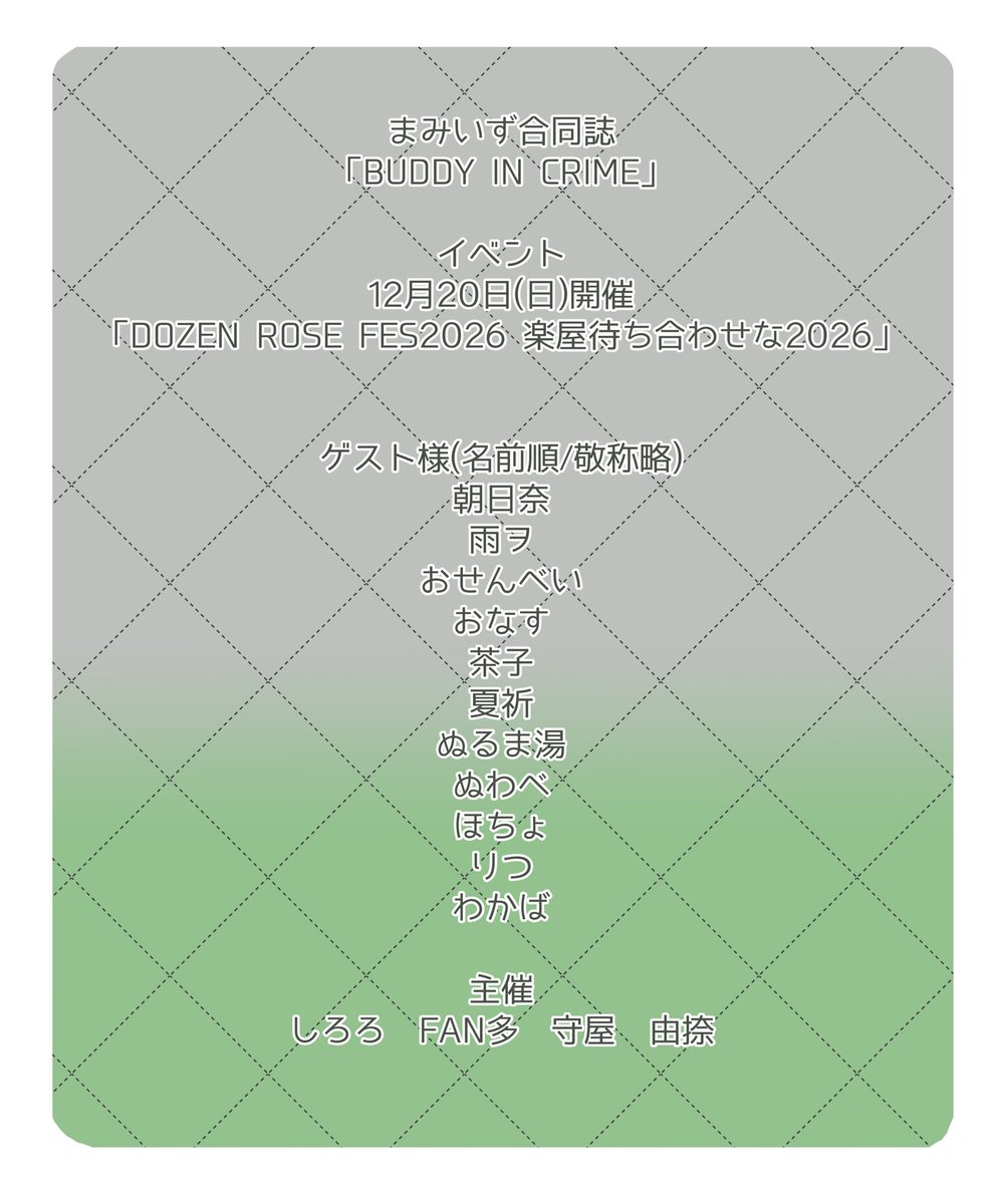 yuo_la's tweet photo. 12月の楽ヤマオンリーにてまみいづ合同誌「BUDDY IN CRIME」を発行いたします！
素敵なゲスト様をお迎えしてお届けする予定です！詳細は画像をご確認くださいませ！
今後合同誌に関する情報は代表してこちらのアカウントからお知らせいたします。
どうぞよろしくお願いいたします。 https://t.co/VsM2ZqSm2r
