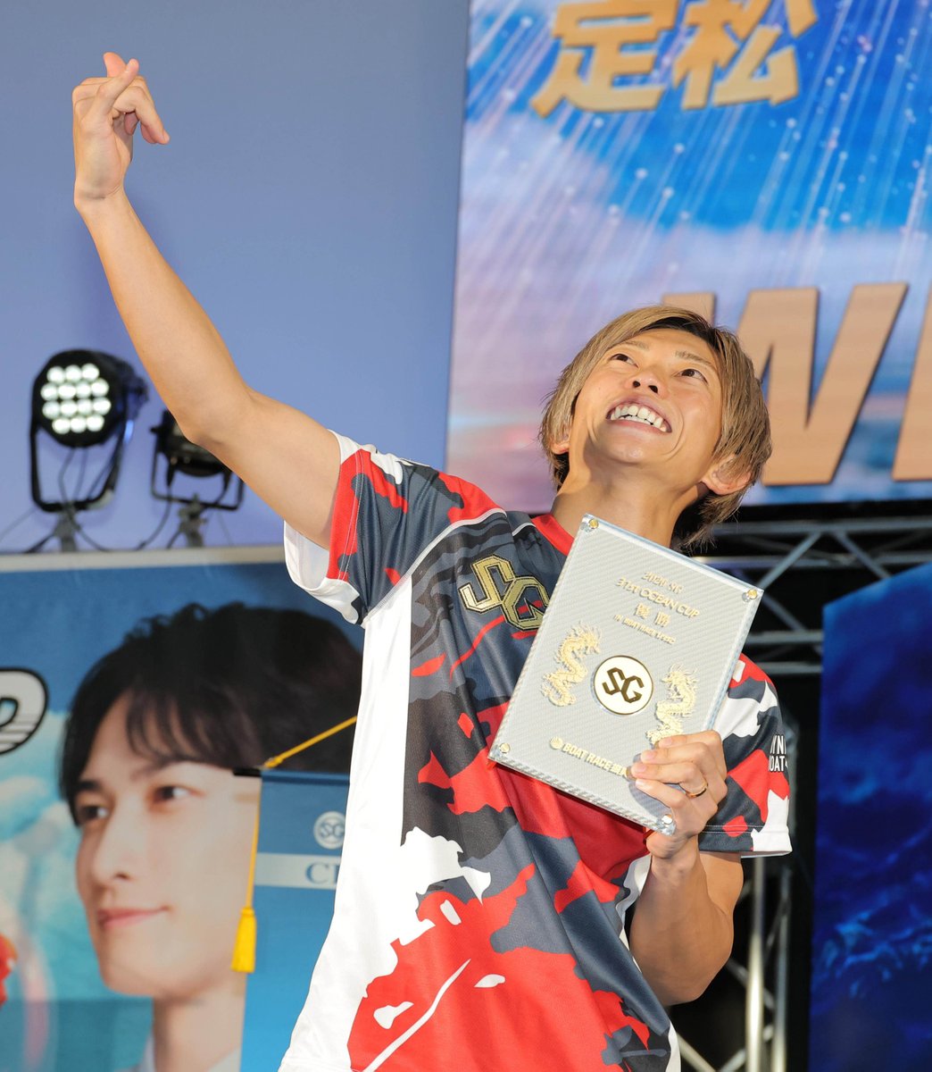 🏆㊗️ #定松勇樹 選手 SG第31回オーシャンカップ優勝記念🎉 サイン