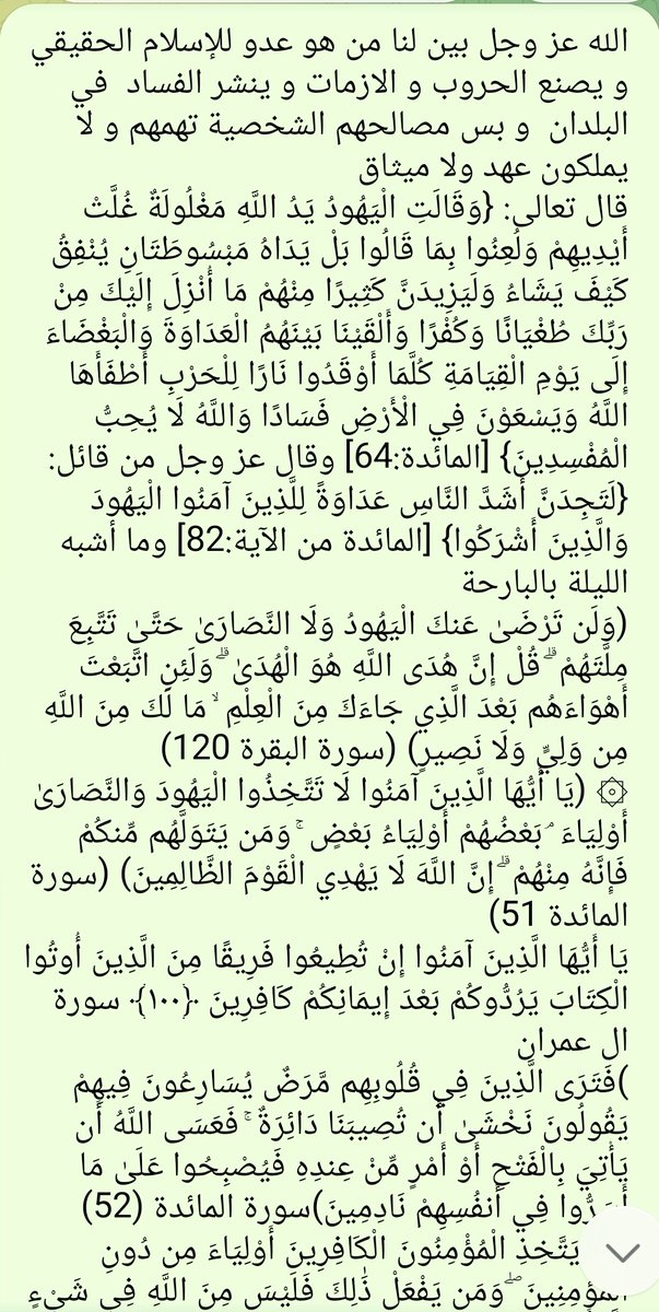 Ali5566al's tweet photo. @Nasr__Amer الله عز وجل بين من هو العدو الحقيقي للاسلام https://t.co/fA5I1DX18T