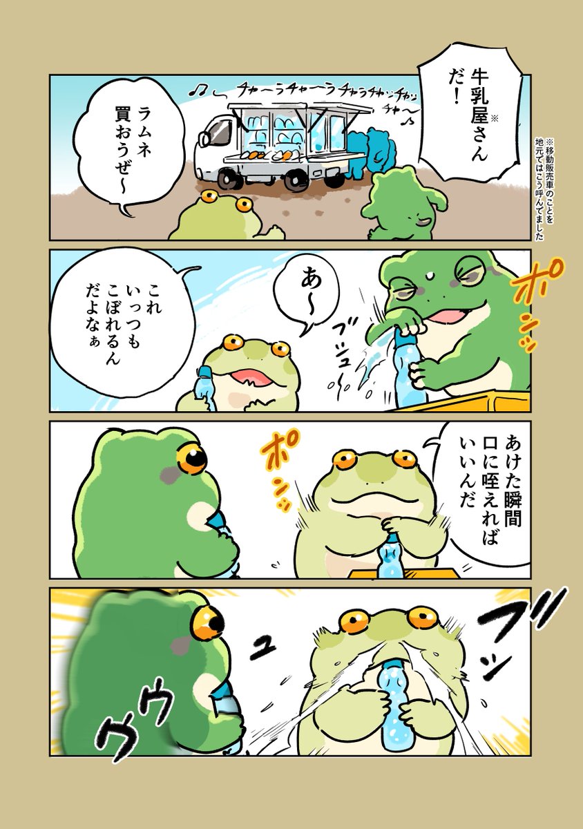 taro_sticker's tweet photo. ラムネの思い出 https://t.co/MKuz34fRoY