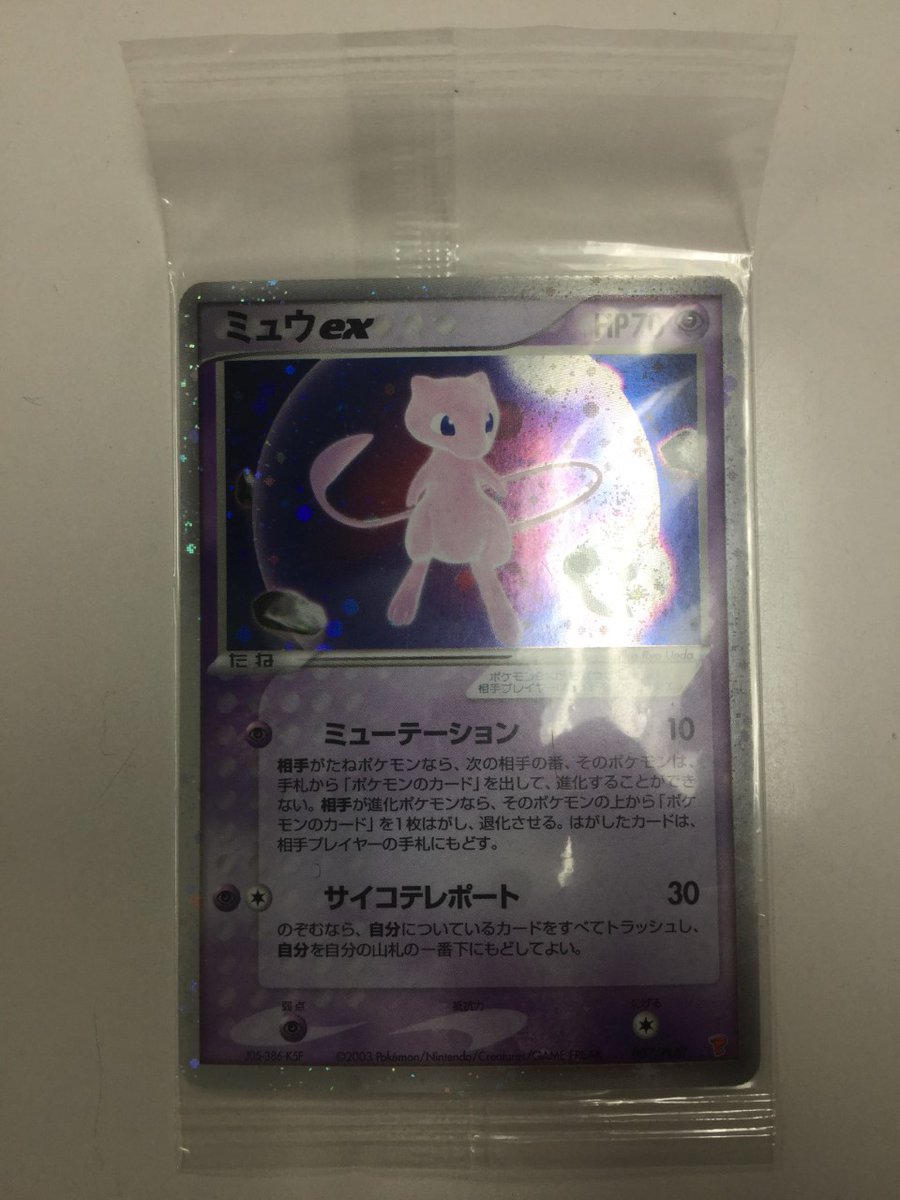 ポケモンカード 買取情報】 ダークライ MUR 46000 ミュウex (未開封