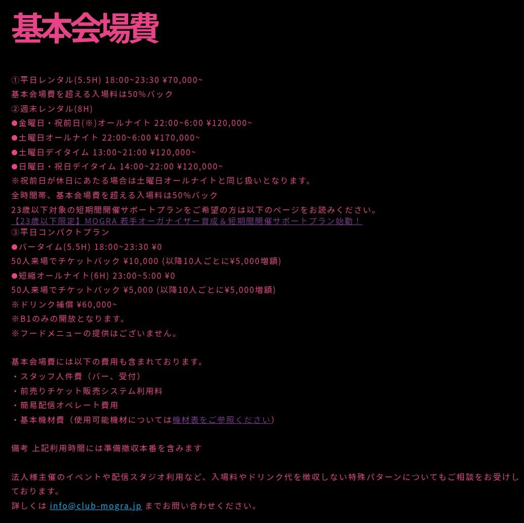 MOGRAstaff's tweet photo. 【 📢 #MOGRA から嬉しいお知らせ 📢 】

MOGRAでイベントをもっと開催しやすく！ 
新たに2つの新プランがスタートします🔥

❶ 平日コンパクトプラン
会場費¥0！少人数・コミュニティイベントや平日の実験場に最適！ 
❷ 【23歳以下限定】短期間開催サポートプラン
直近2ヶ月の土日デイナイトが¥100,000！MOGRAスタッフが事前ミーティングでイベント制作を徹底伴走！

「イベントを打ってみたい」「面白いパーティを始めたい」オーガナイザーを大募集！
まだ経験のないオーガナイザーさんもこの機会にぜひ！！

🔽 詳細＆お申し込みはこちら
https://t.co/dwqLowCafm
https://t.co/3i1adnvCrg