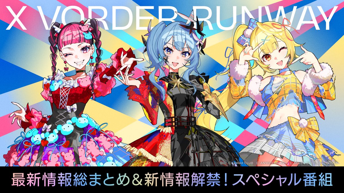 X_VORDER_RUNWAY's tweet photo. ◤◢◤📺️スペシャル番組 明日公開📺️◢◤◢

明日8月3日 (月) 18:00から
KAWAII CLUB @utaha_89_id_
星川サラ @Sara_Hoshikawa
星街すいせい @suisei_hosimati
による【スペシャル番組】をプレミア公開✨️

👇️待機所👇️
https://t.co/wRrASkPSLu

必見の内容が盛りだくさん👇️
💡これまでの情報総まとめ ！
🚀イベント初公開情報解禁！！
💬気になるイベント裏話トーク！？

ぜひぜひご覧ください！

🪩現地チケット2次抽選先行は
【8月9日(日)23:59】まで
🎫お申し込みは公式サイトから👇️
https://t.co/L2GBIgBQdh

#X_VORDER_RUNWAY
#KAWAIICLUB #星川サラ #星街すいせい