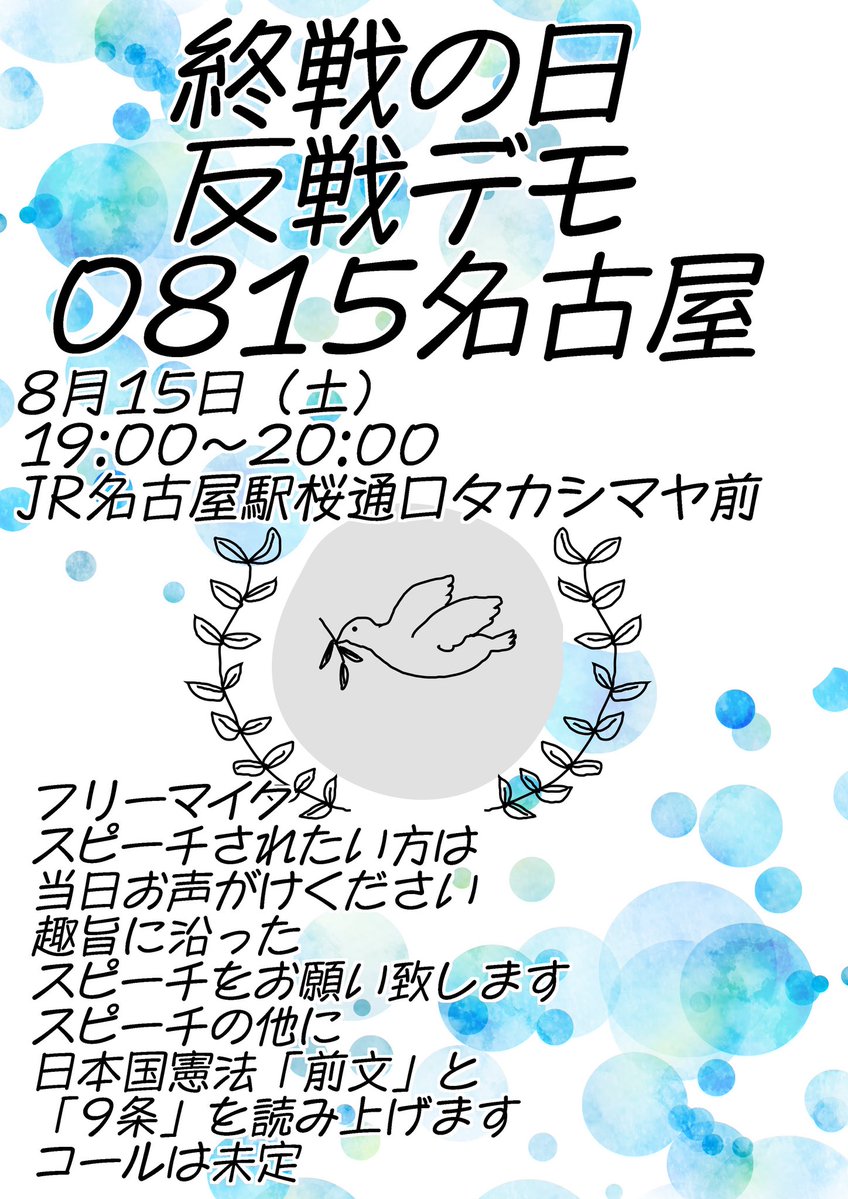 sskxnrt's tweet photo. やります

よろしくお願いします

#終戦の日反戦デモ0815名古屋

JR名古屋駅桜通口タカシマヤ前
19:00-20:00
差別禁止

リプにルールなどくっつけていくので参加される方はご一読をお願いします https://t.co/L3SzzWJwtP