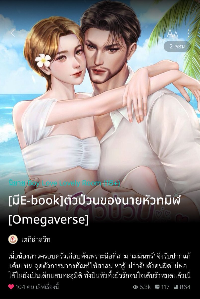 somsomreview's tweet photo. อันนี้บันเทิงตั้งแต่เจอคำโปรย นอ.มีความฝันอันยิ่งใหญ่คือการตามล่าหาผู้ชายไซส์ใหญ่แบบ ‘กล้วยใหญ่คองโก’ ทว่าฝันยังไม่ทันเป็นจริง ดันตายเพราะเทคยาคุมเกินขนาด😭5555555555555 สวรรค์เห็นใจหรือยังไงไม่ทราบ เลยส่งไปเกิดในนิยายแนวจำเลยรัก เอาล่ะ งานนี้ถือเป็นคราวซวยของนายหัวเมฆินทร์ พระเอกนิยายสุดโหดของเรื่อง กะเอาเขามาดัดสันดานไม่สำเร็จไม่พอยังโดนไอ้เด็กแสบเล่นงานกลับจนเซไม่เป็นท่า😮‍💨 ซ้ำยังต้องมาร่วมถ่ายคลิปตอนอตินโดนโขกสับ มาทำคอนเทนต์ละครสั้นเรื่องหาเงินแม่งเลย แต่ใครจะคิดว่าละครเรื่องนี้มันจะดังทั่วบ้านทั่วเมือง ไปอีกอ้ยน้อมีแต่แนวพีคๆ จนคนดูกันทั้งหมู่บ้าน แถมไอ้ตัวดื้ออตินยังมาโมเมสร้างเรื่องไปทั่วว่าเมฆินทร์เป็นผัวอีก เพื่อให้นายหัวยอมรับเป็นเมียแบบสวยๆ