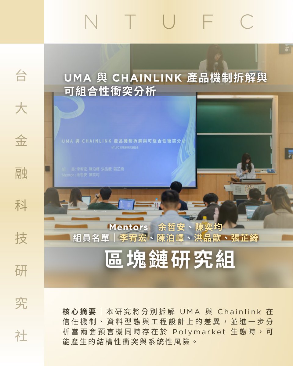 ntu_fc's tweet photo. After a semester deep-diving Polymarket's dual-oracle system, our biggest takeaway: the real risk isn't feed accuracy, it's composability. What happens when a slow, dispute-based oracle and a fast, continuous one get forced into the same cross-margin account? https://t.co/UxlAGgIbWU