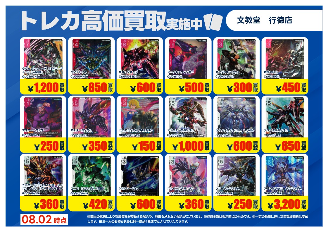 🛰️【ガンダムカード買取強化のお知らせ】🛰️ #ガンダムカードゲーム
