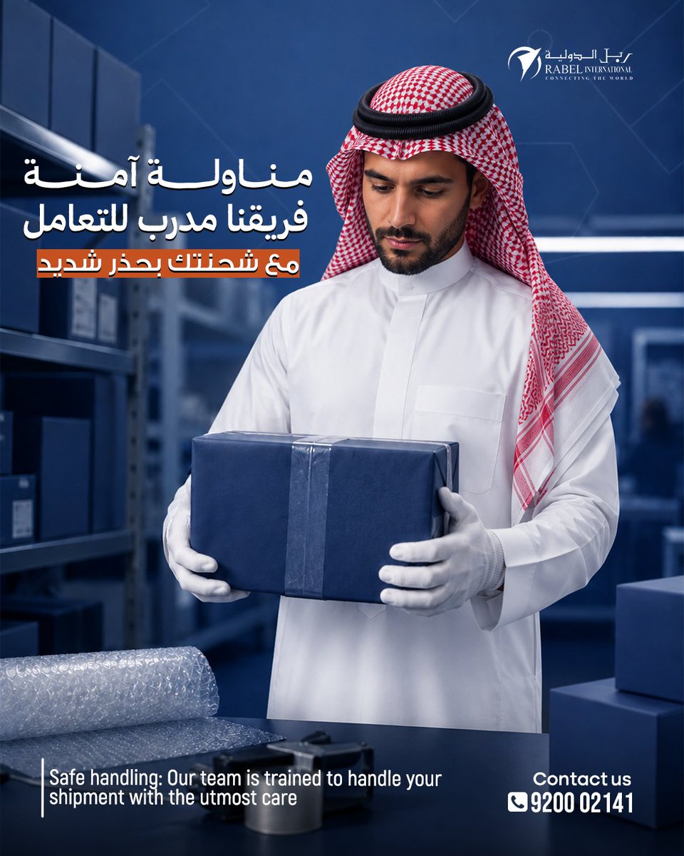 RabelIntl's tweet photo. في ربل الدولية، نعامل شحنتك وكأنها شحنتنا

نهتم بكل التفاصيل لضمان وصولها بأمان

📲 اشحن بثقة

 At Rabel International, we treat your shipment like our own

We take care of every detail to ensure safe delivery

📲 Ship with confidence
📞 920002141
🌐 https://t.co/TwFEEfL7iJ https://t.co/XfqM0YBGgB