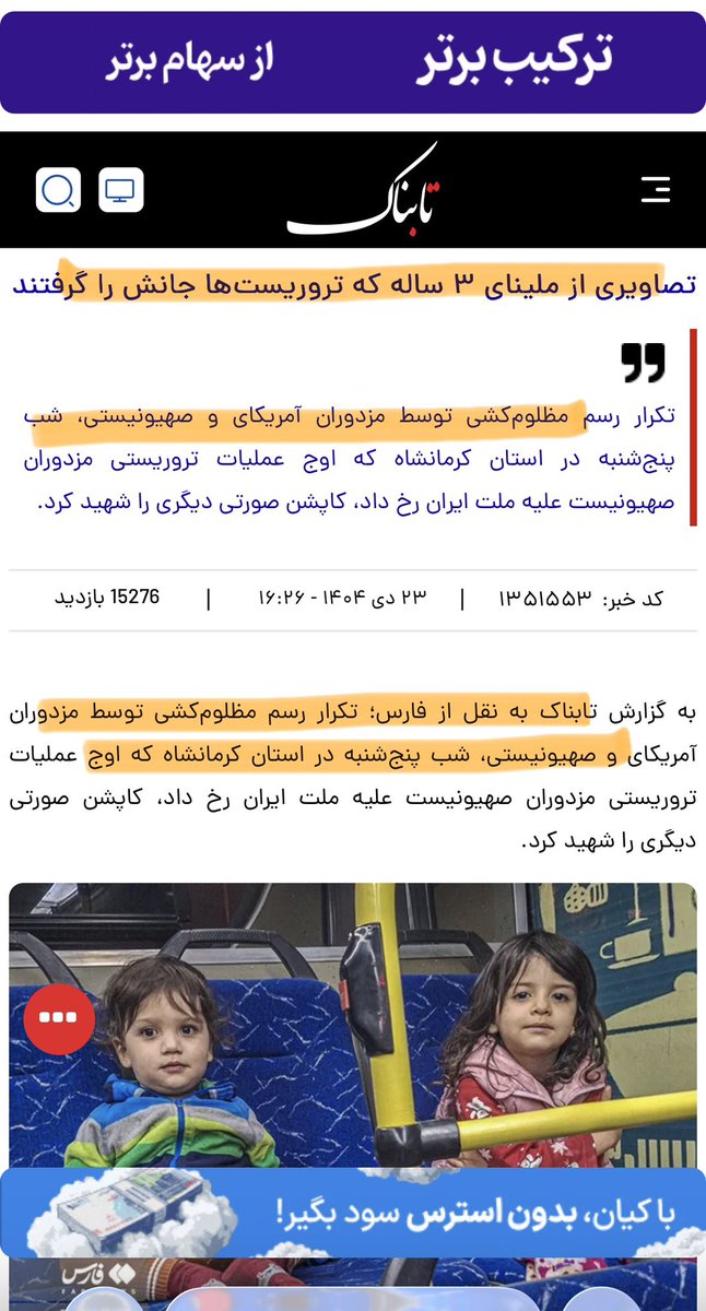 Adlin_She3945's tweet photo. مجبورم پاتک بزنم به #پروپاگاندا 
اول که گفتگو پر از تناقض و کصشعر و تهوع هست و شما هرگز به جواب درستی نمیرسید. نرگس فرخی به واشقانی میگه اگه از لحاظ کیفی و‌کمی به دیماه رسیدی پس چرا حتی یک مادر جاویدنام رو به برنامه‌ت دعوت نکردی؟! طرف طفره میره و در جواب میگه: من تنگم! 🤷🏻‍♀️ 
و سوال مهم: از کجا بهت خبر رسیده که «اولین» جاویدنام دیماه یک کودک سه ساله بنام ملینا بوده!؟ آیا نامش را می بری که بر طبل پروپاگاندای ماموران موساد کشتنش بکوبی؟ شرم نمی کنی که داستان آنچه تجربه ‌ش میکنیم را جلوی چشمانمون تحریف میکنید قرمساق‌ها👊🏻