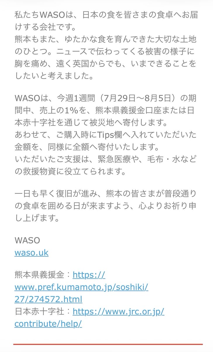 ChieBesson's tweet photo. If you’re shopping anyway, order by Wednesday🤗 
どうせ買うなら是非水曜日までに🤗

WASO
https://t.co/6hWGqqxFb6
熊本県義援金：https://t.co/BoUmfrfLgl
日本赤十字社：https://t.co/fqUOXxdBvC https://t.co/sJAKKCPD2r
