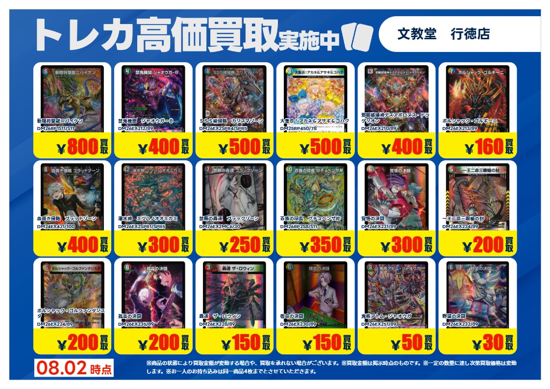 ⚡️【デュエルマスターズ買取強化のお知らせ】⚡️ #デュエル