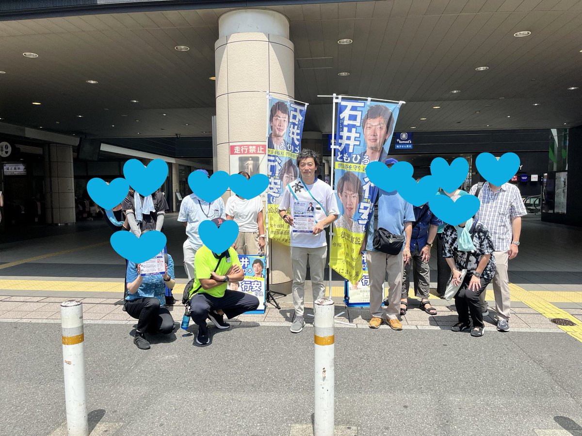ishiitomohiro88's tweet photo. 【街宣報告】

8月2日（日）10:00〜11:00
成城学園前駅

厳しい暑さの中での街頭活動でしたが、多くの応援の皆さまが駆けつけてくださいました✨✨

熱中症対策の飴を配ってくださる方、日陰を譲り合う姿、休憩を促し合う声かけ…。

石井ともひろの周りには、思いやりがあり、頼もしい仲間が集まっています‼️

皆さんが笑顔で楽しそうに活動されている姿が、とてもありがたく嬉しいです。

そして、この青い空が本当によく似合う‼️
爽やかだぁ…と、思わず感じたひとときでした🤭✨

これからも一歩ずつ、地域の皆さまの声を伺いながら活動を続けてまいります。

#世田谷区
#石井ともひろ
#世田谷を守り区政を正す
#石井ともひろ後援会