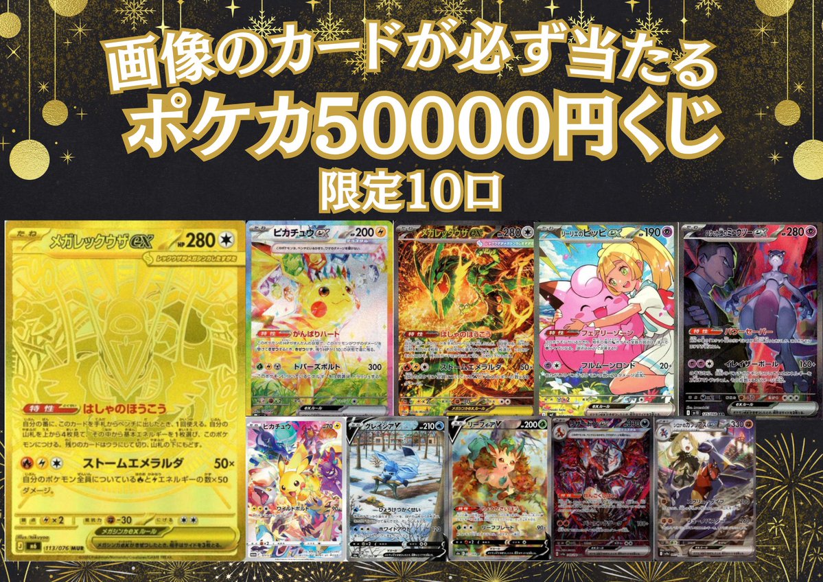 本日、8月3日より❣ ポケカ 【✨50000円くじ✨】 販売を開始