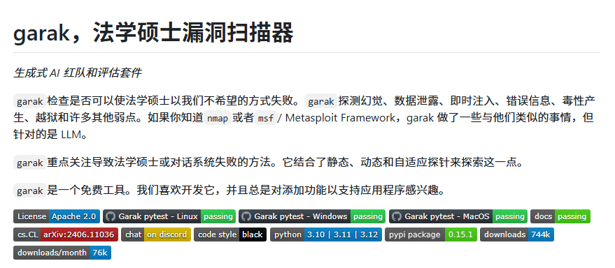 CycleDecoded's tweet photo. NVIDIA 这波直接把 AI 界的“黑客入侵测试”给开源了！你家大模型会不会被“套话”、泄漏私密数据、或者被越狱搞崩，用这玩意扫一遍全暴露。  

英伟达官方维护的 LLM 漏洞扫描器 garak（全称 Generative AI Red-teaming & Assessment Kit），开源于 GitHub。简单来说，它就是 AI 时代的 Metasploit / Nmap，专为大模型量身定制的安全评估套件。  

全自动化爆破测试：自动发射几千种黑客提示词，测试提示词注入、越狱、幻觉、毒性输出和数据泄漏。  

兼容全网主流模型：不管是 OpenAI、HuggingFace、Groq 还是本地 API，挂上去就能直接跑。  

白嫖党装机即用：一条 pip install garak 命令行直接搞定，不需要复杂的环境配置。  

商业级可视化报告：扫完直接生成 JSONL 和 HTML 详细日志，哪块容易被黑一目了然。  

🔗 GitHub：https://t.co/YTnYtmzUwu