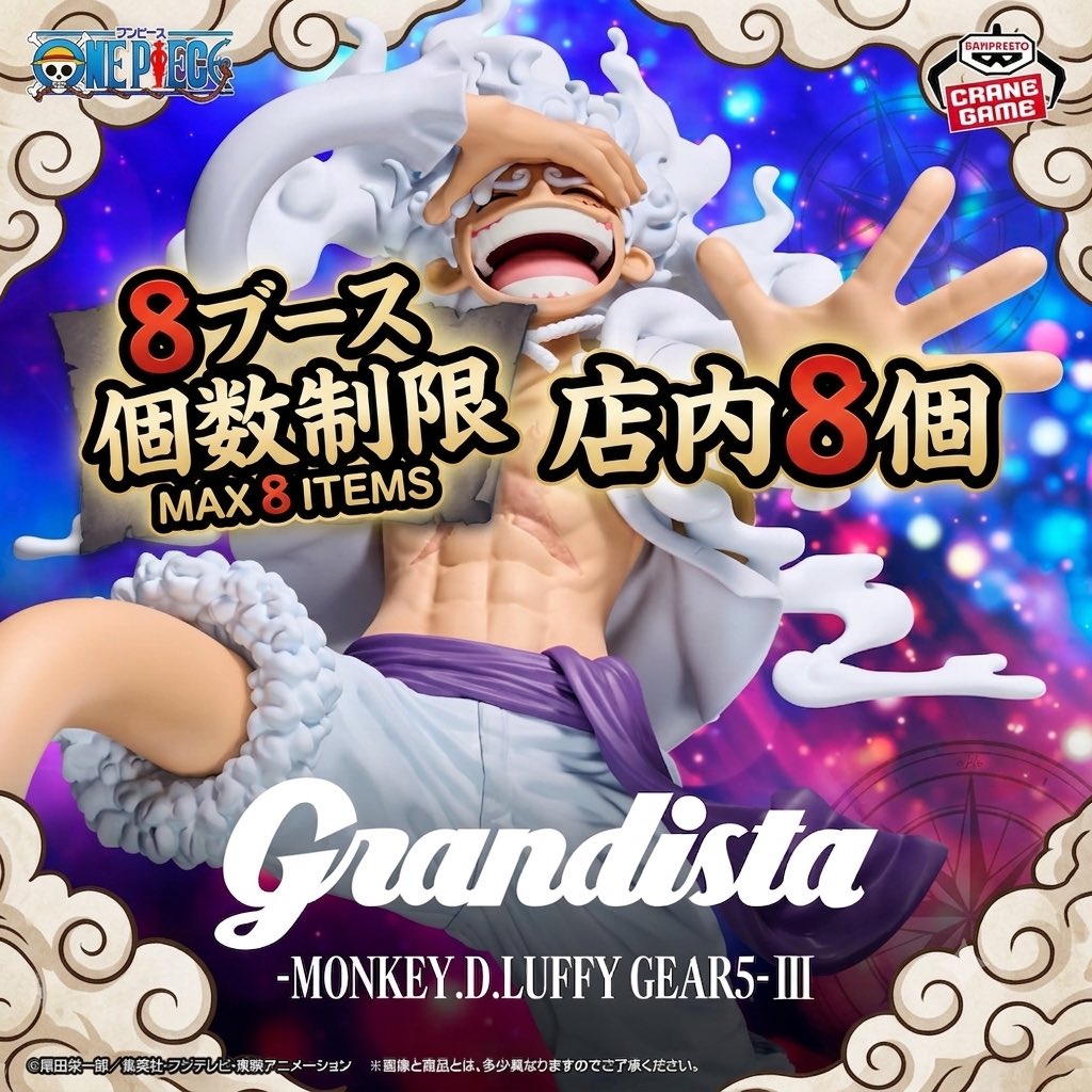 Amuse_no_Tanaka's tweet photo. Grandista モンキー・D・ルフィ GEAR5 Ⅲ

全20ケース 800個 https://t.co/olzj3Y0w91