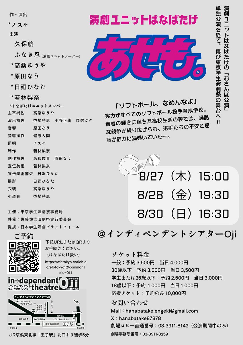 hanabatake87878's tweet photo. 🌈フライヤー・詳細公開🌈
第12回東京学生演劇祭参加作品
演劇ユニットはなばたけ　　
おさんぽ公演『あせも。』

〚日程〛
2026年8月27日（木）15:00
共同上演:ケ式/あの夏
　　　 8月28日（金）19:30
共同上演:ケ式/あの夏
 　　    8月30日（日）16:30
共同上演：劇団コギト/劇団カラサソリ https://t.co/izzTppRhTd