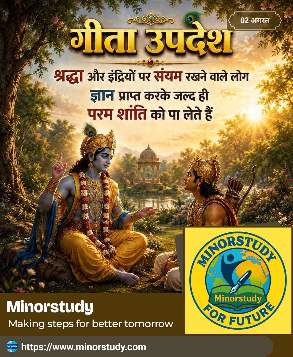 minorstudy's tweet photo. 🕉️ "श्रद्धावान् लभते ज्ञानं तत्परः संयतेन्द्रियः।
ज्ञानं लब्ध्वा परां शान्तिमचिरेणाधिगच्छति॥"

— श्रीमद्भगवद्गीता 

जय श्रीकृष्ण! 🙏🪷

#GeetaUpdesh #BhagavadGita #LordKrishna #SanatanDharma #SpiritualWisdom #IndianCulture #Motivation #Minorstudy https://t.co/O4c0GhNcYZ