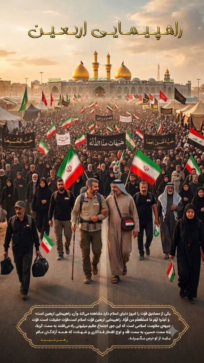 del86637's tweet photo. اربعین حماسی یعنی از اهواز تا کربلا؛ 
با هر قدم، 
یک عهد تازه ..
#یا_لثارات_الحسین 
#مکتب_حسین https://t.co/x4khPJxPdB