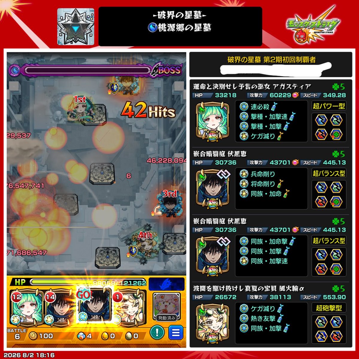 sky_chan24's tweet photo. 桃源郷の星墓のガチパがいろいろ人によって分かれてるけど、俺は個人的に、
アガス1
伏黒2
風火輪α1
が強いと思う。
なのでフレ枠で充分。

理由はやっぱり、伏黒2入れることによっての圧倒的に被ダメ抑えられる方に利を感じるから。
風火輪αのSSで被ダメは抑えられるとしても、結局ダメージ食らうし、 https://t.co/ZUJjGwwwBV