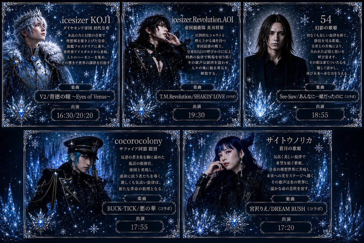 icesilkfantasy's tweet photo. ❄️【フライヤー公開】
ICE SILK FANTASY sync.0

異世界アイスガルドより皇帝来航
皇帝KOJIと豪華ゲストが名曲カバーをコラボで披露！
ラストはみんなでプロージット！🥂

2026年9月12日(土) 札幌XENON

Open 16:15 / Start 16:30
◆来場チケット
当日¥2,000＋1d¥500 or 3d¥1,000

#ICESILKFANTASY https://t.co/7qnaVQnqdP
