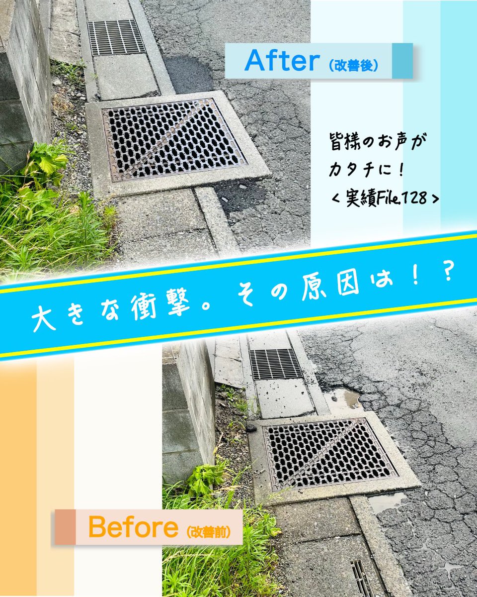 naokisudou's tweet photo. ☀️大きな衝撃。その原因は！？☀️
 
地域の方から、
「車で通るたびに大きな衝撃がある」
との声をいただき、現地の確認へ💨
 確認すると、車のタイヤがちょうど通過する位置で、U字溝と舗装の境目に大きな穴ができていました💦
道路幅が狭いため、車だけでなく、自転車や歩行者にとっても危険な状況でした。
 担当課へ状況をお伝えしたところ、応急補修を実施していただきました。
迅速に対応してくださった担当課の皆様に感謝申し上げます。
 日頃から地域の異変に気づき、ご相談いただく皆様のお声が、安全・安心なまちづくりにつながっています。
 地域の声をカタチに。
今日も一歩ずつ前へ💨
 ＜皆様のお声をカタチに！実績File.128＞
 #川越市
#すどうなおき