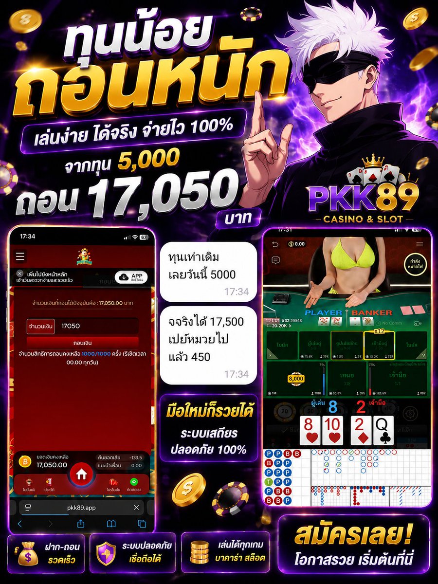 SATORU_GOJO01's tweet photo. ฝากง่าย ถอนไว พร้อมให้คุณมาพิสูจน์เอง! 🎰✨

🍧 PKK89 🍧

📲 สมัครฟรี 👉 https://t.co/TgQdcXYxQi

👛เว็บลิขสิทธิ์แท้มั่นคงปลอดภัยแน่นอน 💯
✅ ฝๅก-ถอน 1 ขั้นต่ำ 
✅ 𝗧𝗿𝘂𝗲 𝗪𝗮𝗹𝗹𝗲𝘁 ใช้งานได้ชัวร์
✅ แอดมิน 𝟐𝟒 ชม.
👛เล่นที่อื่นไม่ได้มาเล่นที่นี้

เห็นผ่านตา ฝาก ♻️รี ฝาก ❤️จัย ติดตามด้วยนะคับ ว่างๆ
ลั่น🧧