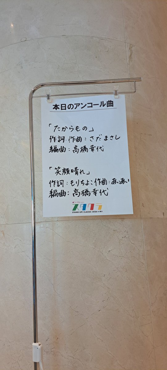 shimadasouko's tweet photo. #スタクラ2026
行ってきました。だいすけお兄さんと横浜少年少女合唱団の皆さんによる｢正解｣が素晴らしかったです✨️ https://t.co/rLi3IoUJeo