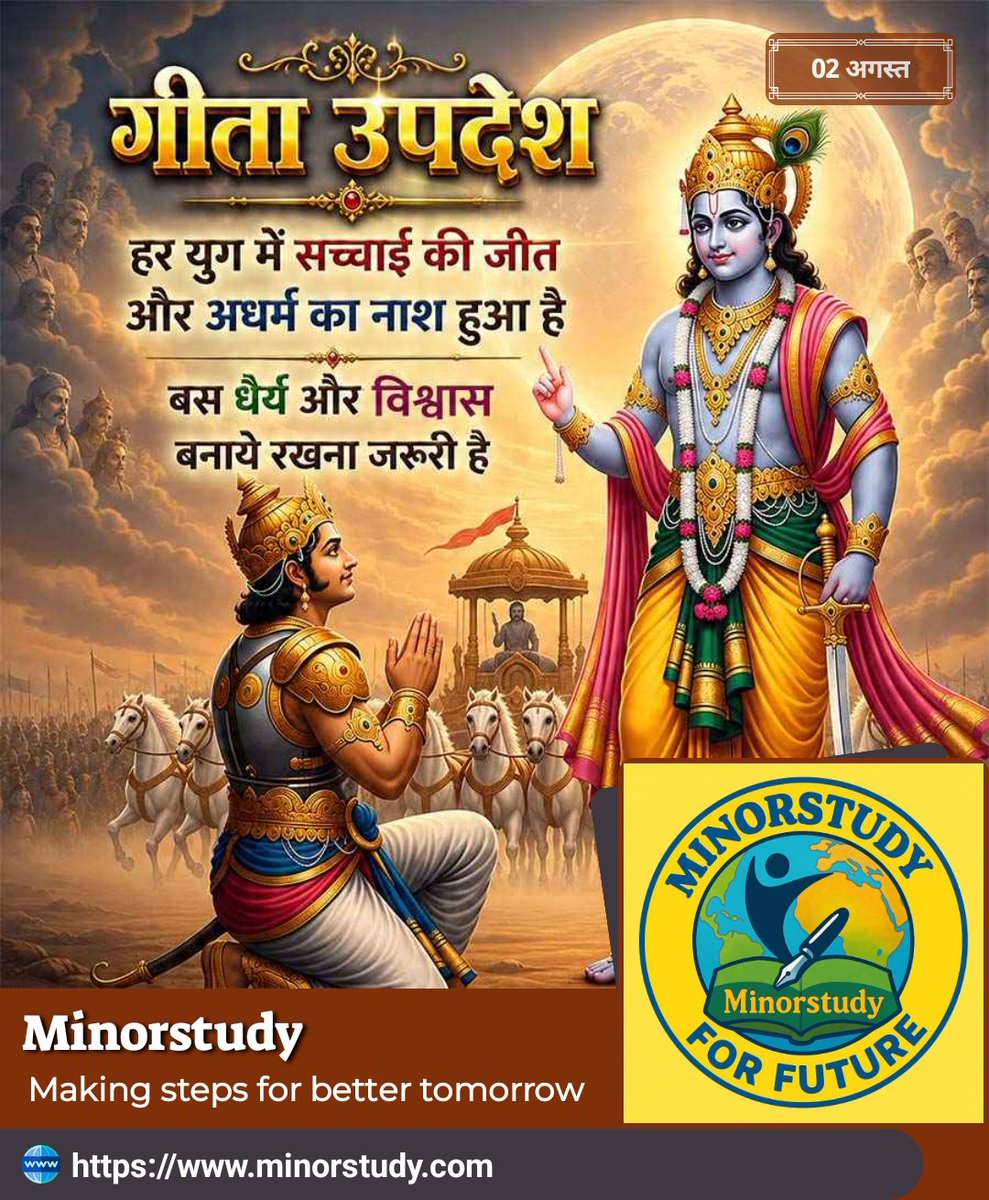 minorstudy's tweet photo. 🕉️ गीता उपदेश

"जब-जब धर्म की हानि होती है और अधर्म बढ़ता है, तब-तब सत्य की रक्षा और धर्म की स्थापना के लिए ईश्वर अवतरित होते हैं।"
— श्रीमद्भगवद्गीता (अध्याय 4, श्लोक 7–8)

जय श्रीकृष्ण! 🪷

#GeetaUpdesh #BhagavadGita #LordKrishna #SanatanDharma #TruthWins #Dharma #Spiritual https://t.co/0QA1L55ynJ
