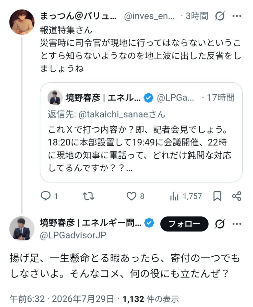 SOWIETK's tweet photo. 【悲報】「日本6月に詰む」境野さん、

レスバしてまで被災地に高市総理を来させようとしてたのに総理が行くと言った瞬間に「来るな！」とブチギレてしまう

あんなにレスバしてたのに...どうして https://t.co/1nlhGbzTgW